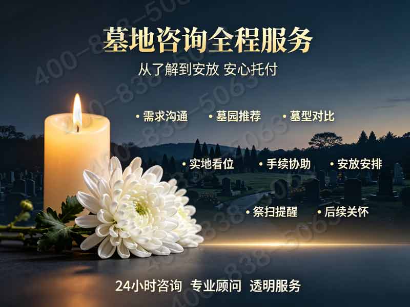 景仰园陵园：生态安息地，惠民价格，高性价比之选，让思念更轻